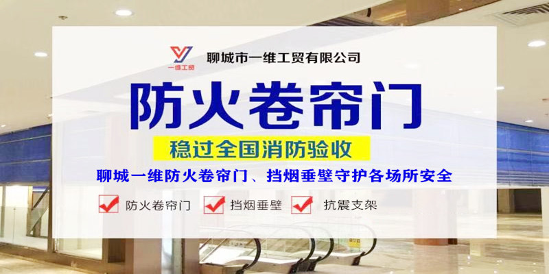 防火卷簾門(mén)_文章800.jpg